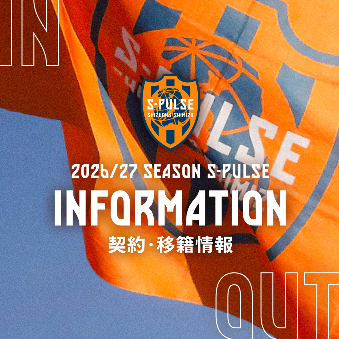 清水エスパルス公式WEBサイト